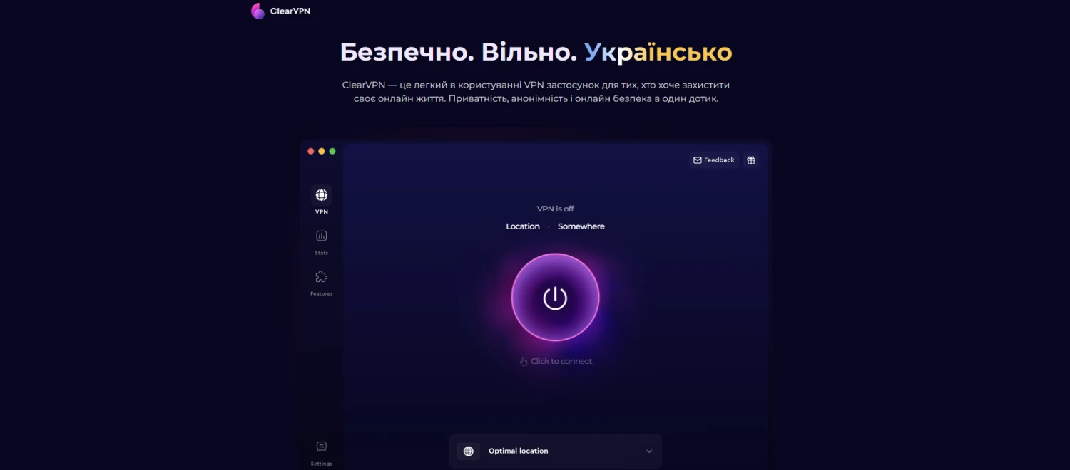 ClearVPN: Найкраще рішення для вашої онлайн-безпеки - PC-INFO