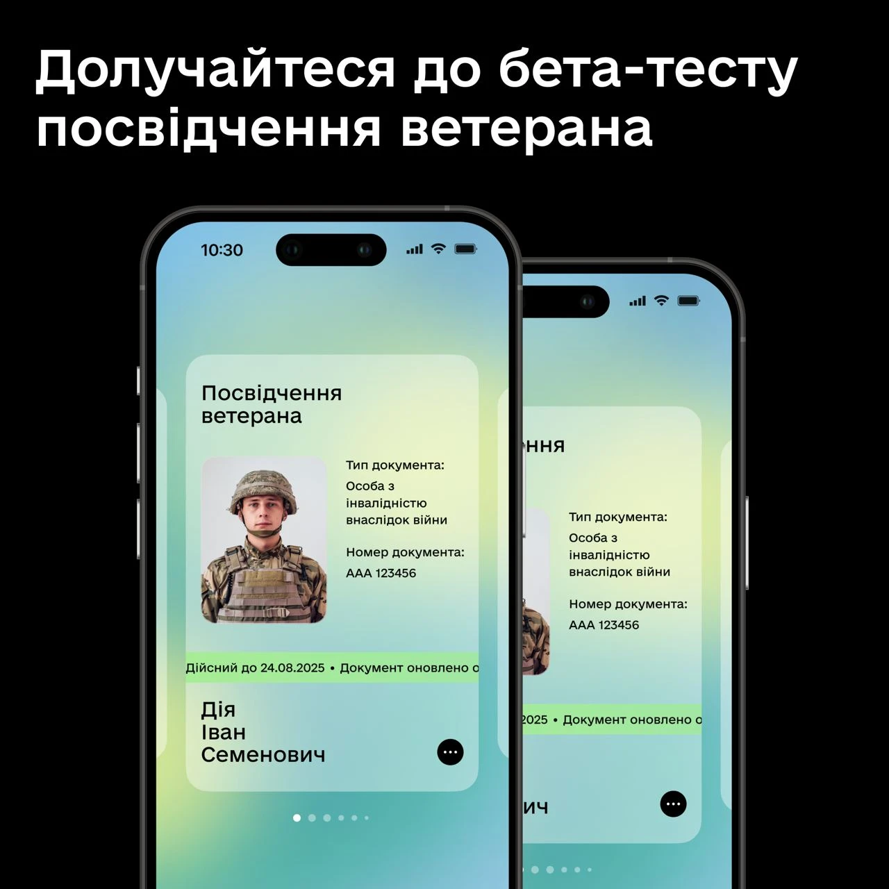 В Дія з'явиться посвідчення ветерана - PC-INFO