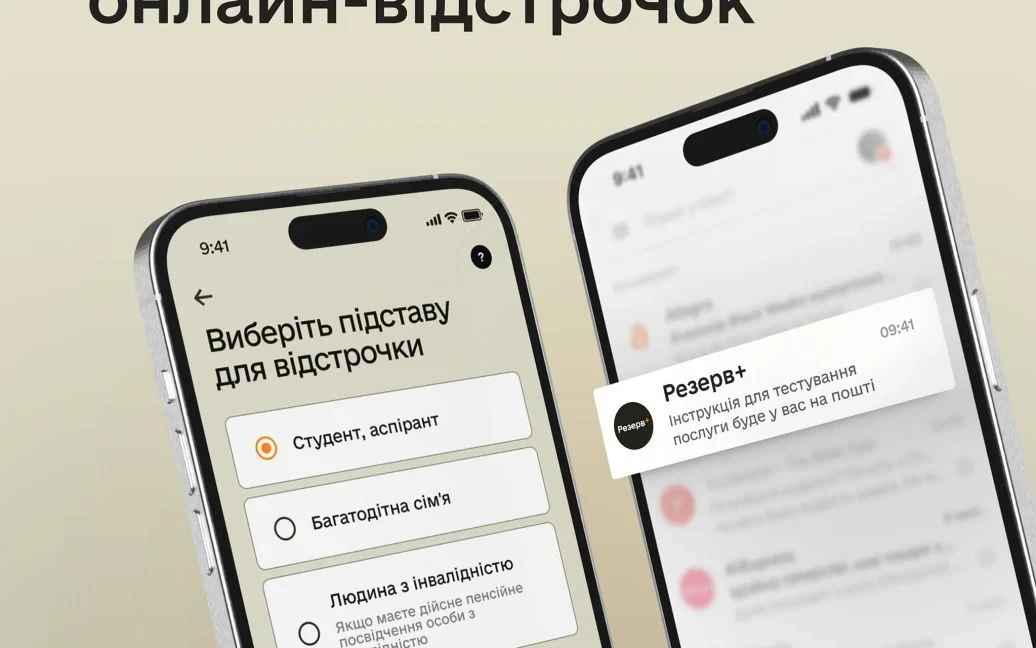 "Резерв +" - тепер отримати відстрочку можна в додатку, але не всім - PC-INFO