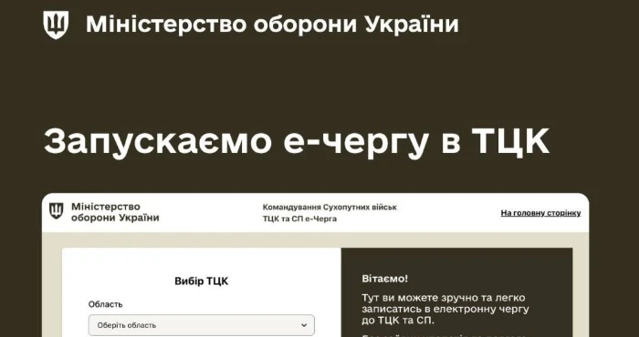 Онлайн-черга для ТЦК: Як записатися на візит без черг і стресу - PC-INFO