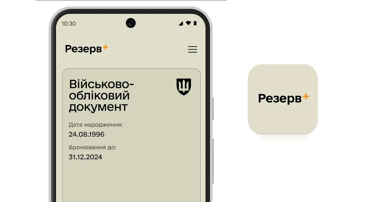 У «Резерв+» тепер видно причину порушення військового обліку - PC-INFO