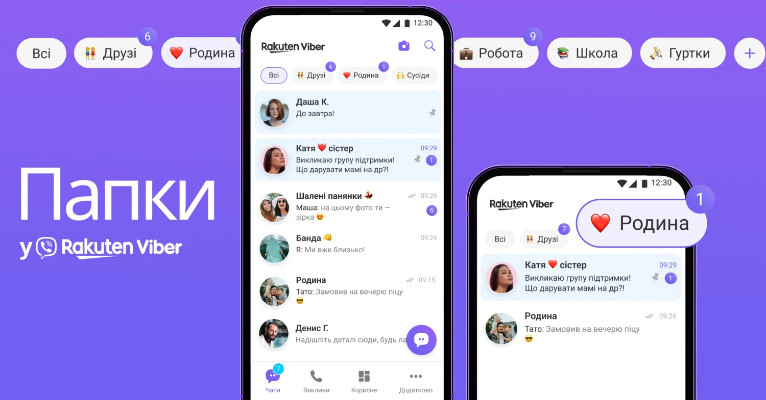 У Viber з'явилися папки для групування чатів - PC-INFO